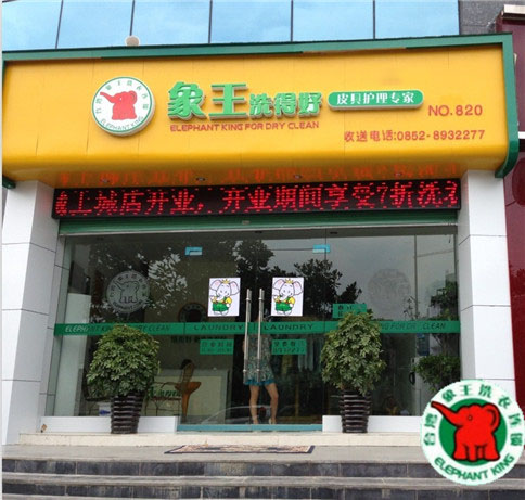 泰州干洗加盟哪好?加盟好還是自己開好?