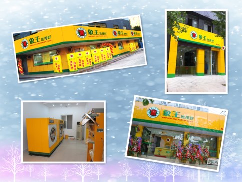 遼源關于洗衣店加盟步驟分析
