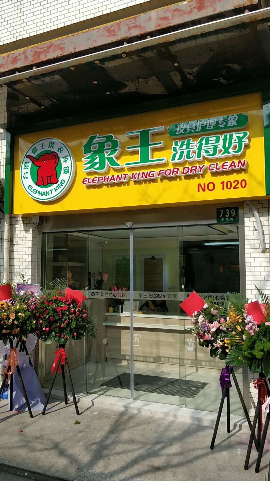 棗莊洗衣店加盟哪家好一點?