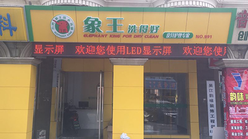 北京洗衣店加盟小型店幾萬可以開?