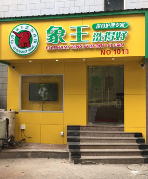 銀川洗衣店加盟哪個便宜?