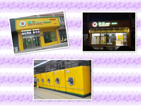 小型洗衣店加盟需要投資多少錢?幾分投入幾分回報