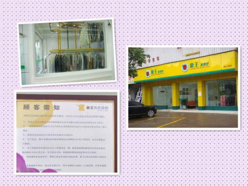 我要加盟干洗店，有哪些步驟?