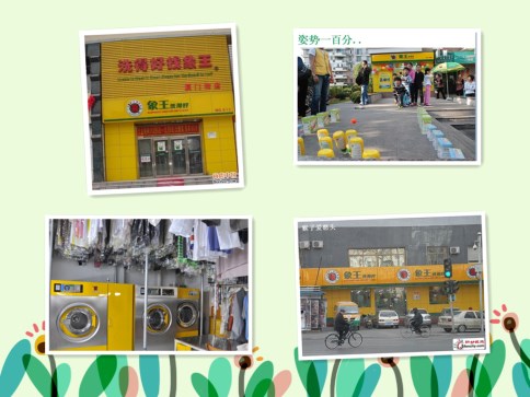 上海環保干洗店加盟連鎖有嗎