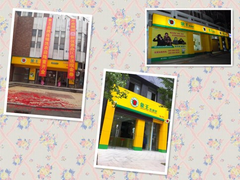 干洗店品牌怎么選擇呢