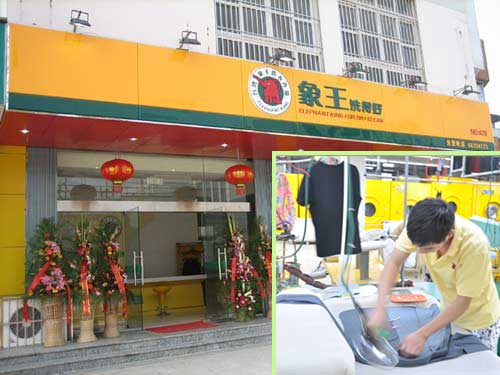 干洗加盟圖片
