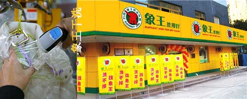 上海干洗店連鎖品牌怎么選?象王品牌怎么樣