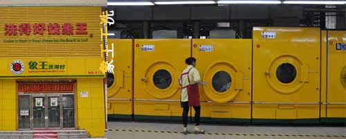 干洗店加盟圖片