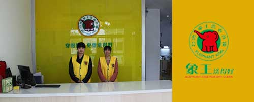 干洗店加盟圖片