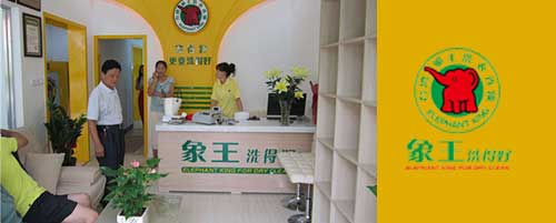 “好嗨呦”做干洗店一路走向人生的巔峰。