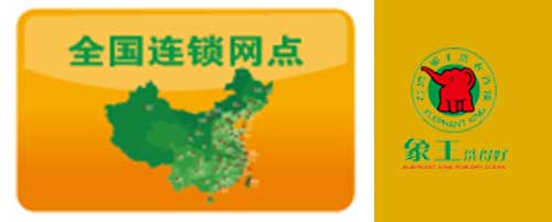 象王干洗店網(wǎng)點(diǎn)圖片