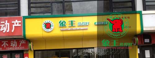 干洗店加盟圖片