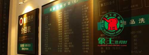 干洗店加盟圖片