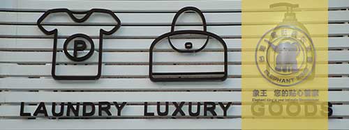 干洗店加盟圖片