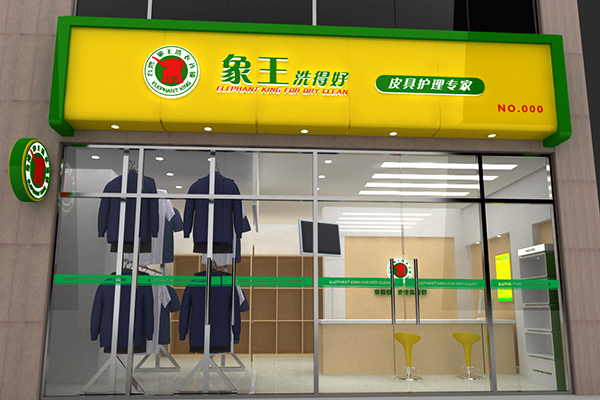 怎樣加盟品牌干洗店