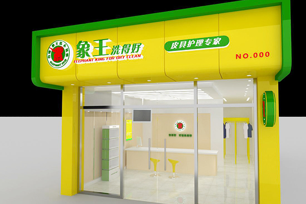 現在加盟干洗店哪家好 怎么加盟