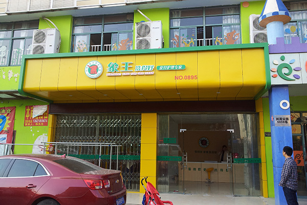 干洗加盟費用多少 怎么樣