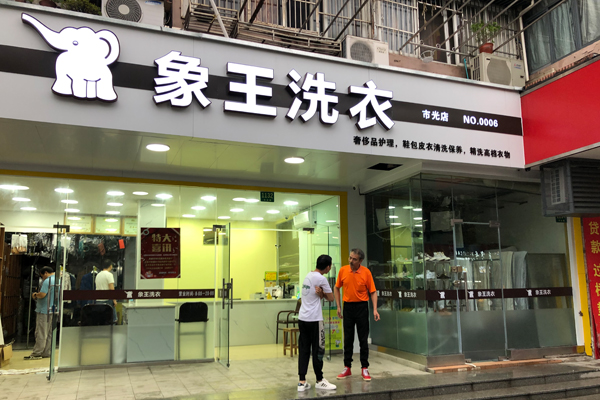 開(kāi)干洗加盟店優(yōu)勢(shì) 為什么有很多人選擇開(kāi)加盟店