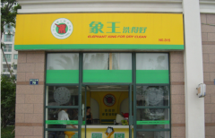 干洗加盟店如何預防洗衣搭色事故？