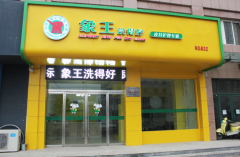 干洗店如何去除特殊污漬
