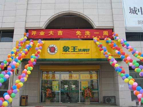 山東干洗連鎖店如何聚集人氣