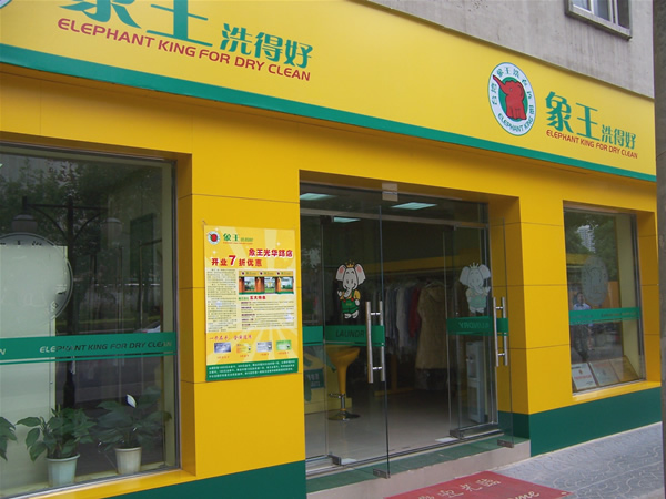 北京干洗特許經營有哪些優勢