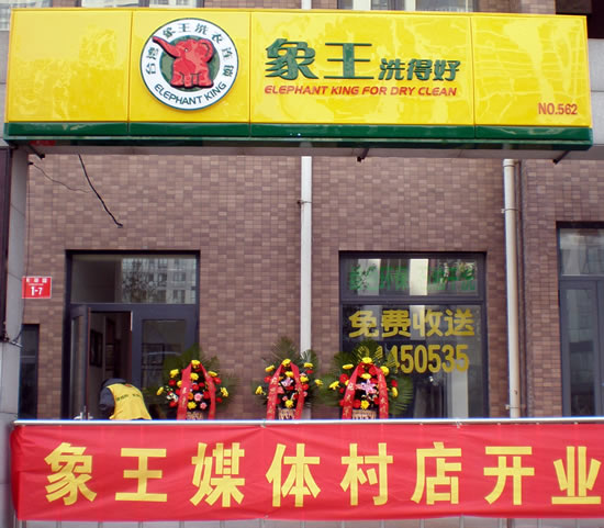 廣東投資干洗店省錢的方法