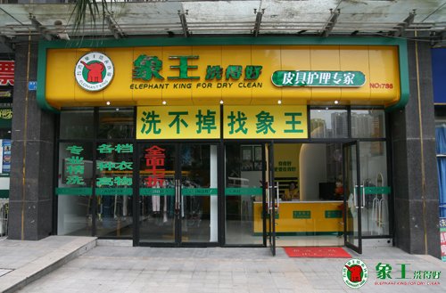 重慶干洗連鎖店如何經營的更好