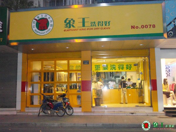 開洗衣店有發展前途嗎？