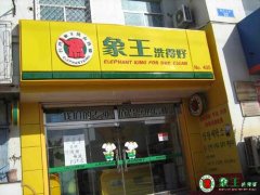 我們需要什么樣的干洗店？