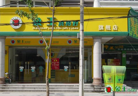 在上海開干洗店怎么樣？