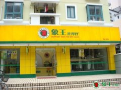 加盟干洗店很賺錢嗎？