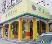 干洗店加盟成功率高嗎？