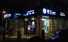 大理干洗店加盟注意事項