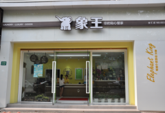 上海寶山區干洗加盟什么品牌好？