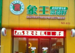 新疆維吾爾干洗店加盟地址怎樣抉擇？