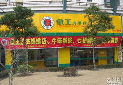 臨滄市干洗店加盟投資多少錢？