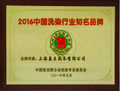 江蘇鎮江干洗店加盟投資要注意什么？