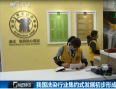 陜西延安加盟干洗店哪家好？