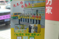 吉安干洗店加盟要多少錢？